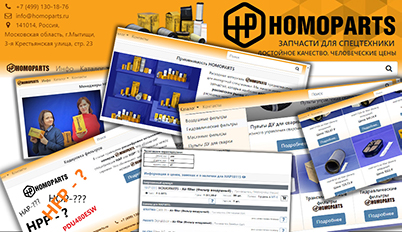 Перейти на сайт HOMOPARTS.ru